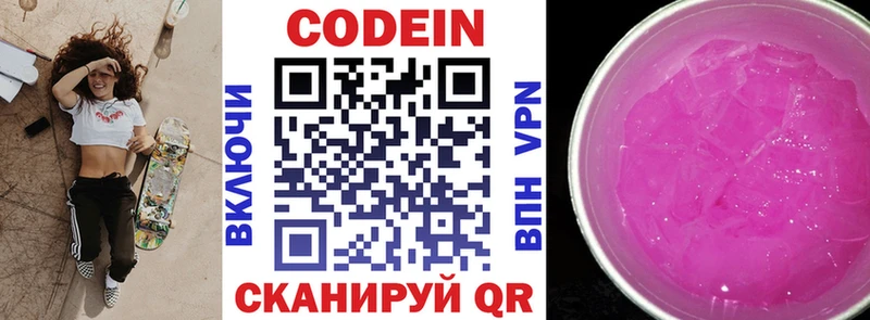 Кодеиновый сироп Lean Purple Drank  Галич 